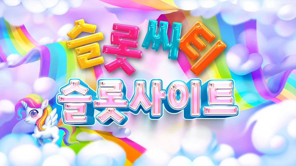 슬롯사이트 슬롯사이트